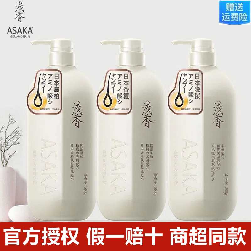浅香洗发水日本晚樱氨基酸去屑止痒控油蓬松持久留香沐浴露护发素