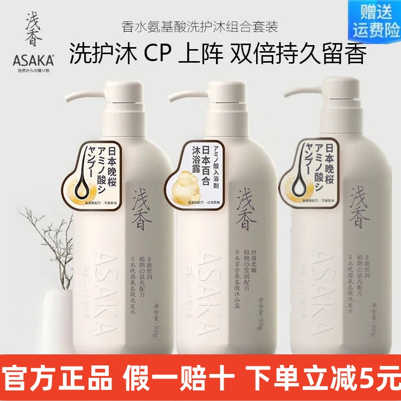 浅香氨基酸洗发水官方旗舰店