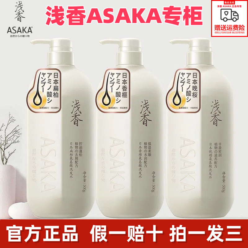 日本浅香晚樱氨基酸洗发水乳控油蓬松去头屑止痒官方正品假一赔十