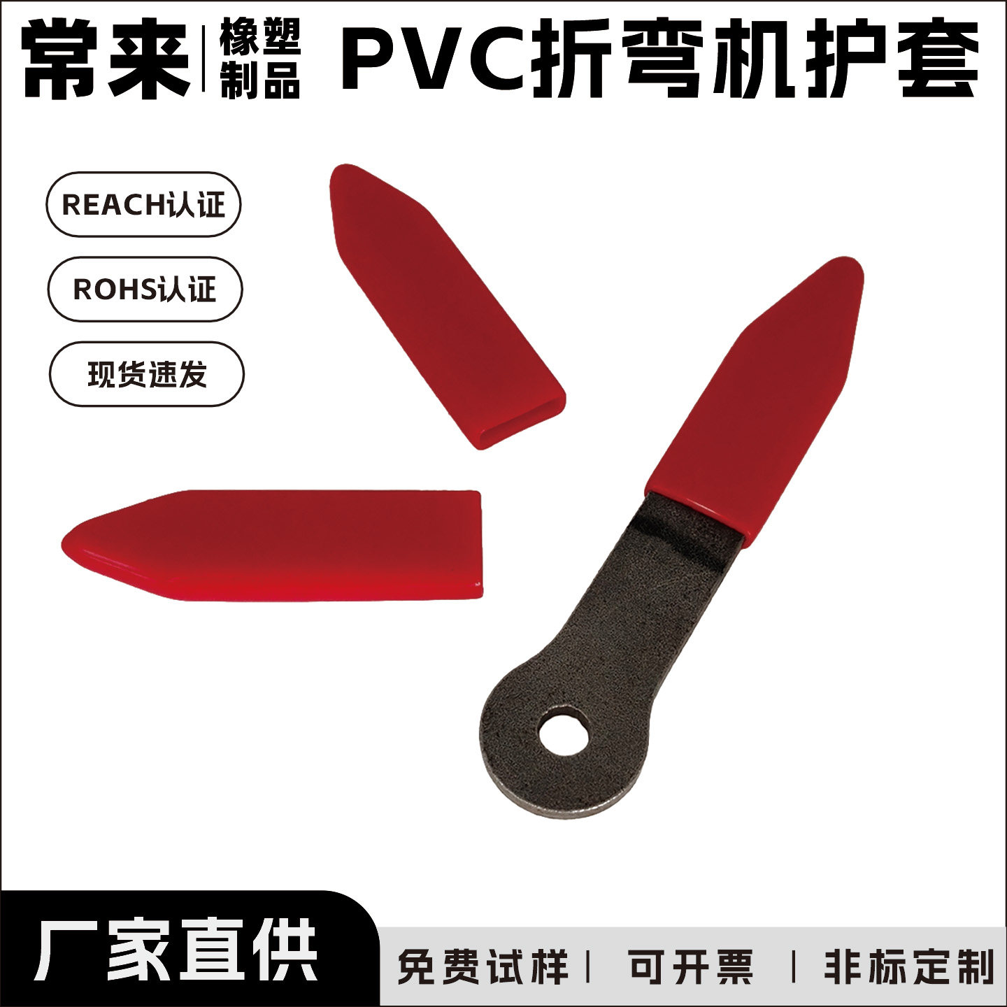红色PVC浸塑折弯机快夹手柄护套图片