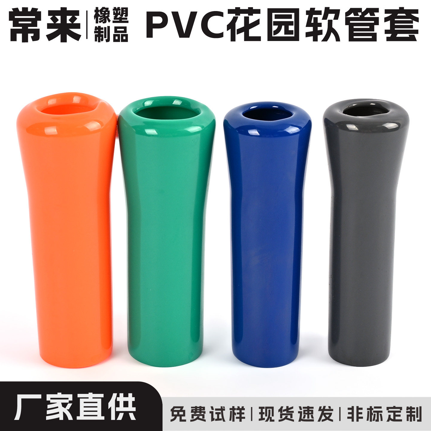PVC花园软管套橡胶硅胶软护套工具手柄套绝缘防尘防撞软管护套