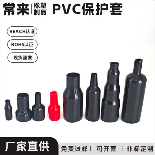 PVC软绝缘防尘喇叭口护套可定制