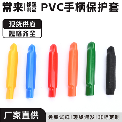 PVC软防滑光纤剥线钳保护套