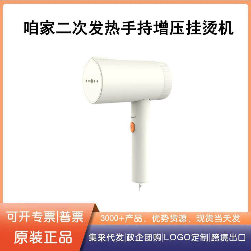 咱家二次发热手持增压挂烫机可折叠家用小型挂烫机便携式迷你熨斗