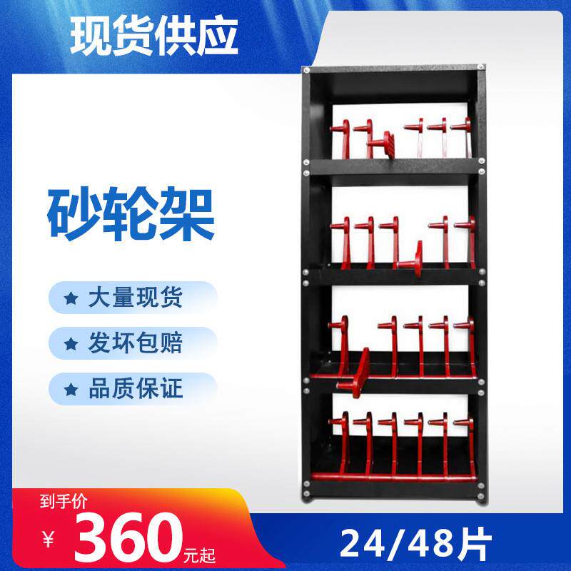 现货24片砂轮整理架48片砂轮摆放架悬挂式磨床砂轮架生产