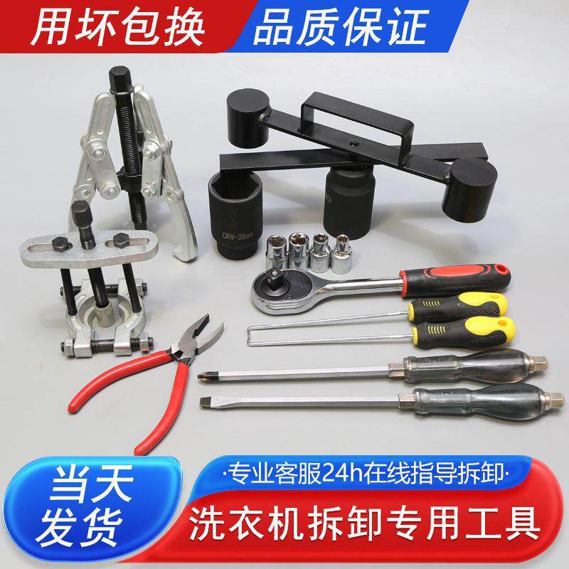 波轮洗衣机拆卸全套工具离合器内筒清洗维修工具拉马捶打扳手