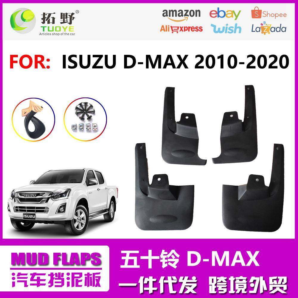 适用于五十铃D-MAX挡泥板二驱四驱皮卡D-max汽车挡泥皮配件用品