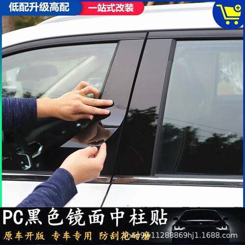 适用2019款纳智捷商务车大7 MPV改装车窗饰条大7黑色镜面PC中柱贴