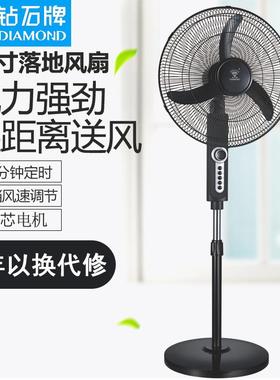 钻石牌电风扇家用18寸落地扇牛角扇多档风速风力强劲摇头定时立式