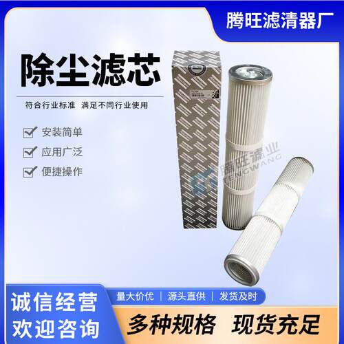 供应矿山集尘设备工业粉尘螺纹滤筒3222321295D7D5钻机除尘滤芯