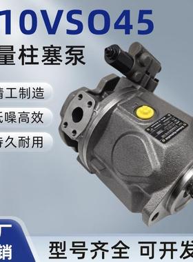 替力士乐柱塞泵A10VSO45DR/28/71/31R-PPA12N00变量油泵rexroth