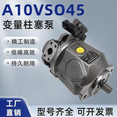 替力士乐柱塞泵A10VSO45DR/28/71/31R-PPA12N00变量油泵rexroth