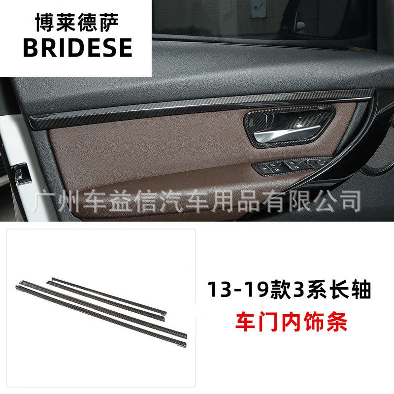 适用于宝马新3系320li328li车窗车门内饰装饰条碳纤维纹内饰改装