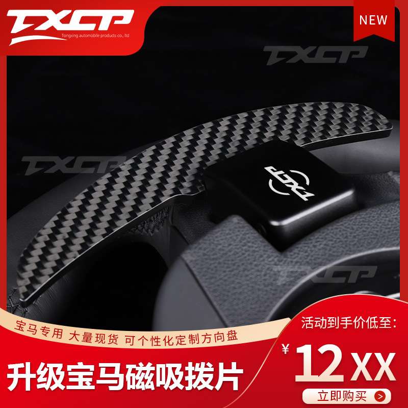 适用于宝马F G底盘宝马1系 F20 F21 F52 F40碳纤磁吸换挡拨片