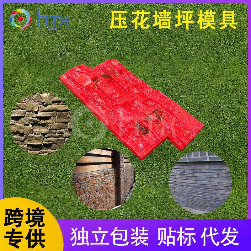 彩色压花墙坪模具别墅公园花园围墙专用压印工具墙面印花模板