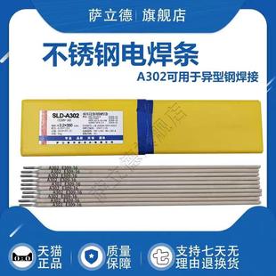 苏州萨立德A042不锈钢焊条E309LMo-16异种钢用不锈钢电焊条3.24.0