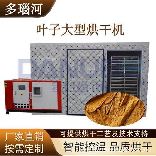 粽叶烟叶桑叶烘干设备芝麻叶薄荷叶烘干房叶子烘干机大型工业用