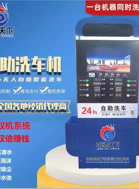 双机款自助洗车机双系统双按键双吸尘双电机智能自助洗车机
