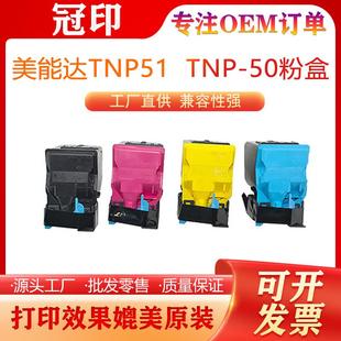 适用兼容美能达TNP51打印机粉盒KonicaMinoltaC311PC3110P粉盒
