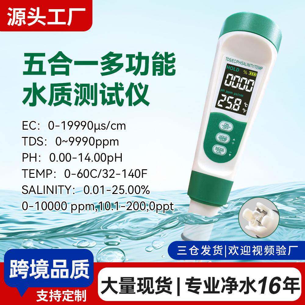 工厂定制五合一测水笔EC盐度ph计酸碱度tds多功能水质检测笔
