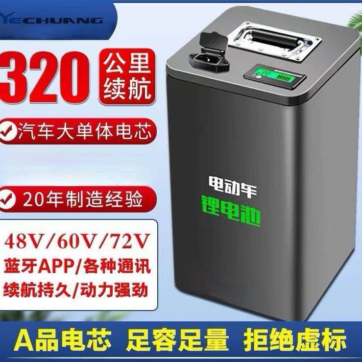 电动车锂电池大容量72V三轮车四轮车代步车电轿车长续航锂电池48v