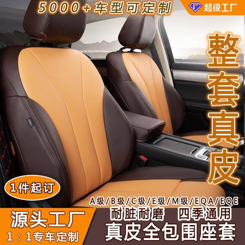 汽车座套定制全包真皮座椅套四季通用专车专用坐垫套一件起订