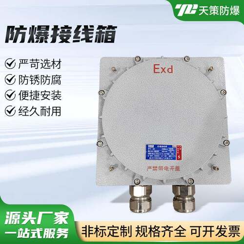 防爆接线箱不锈钢防爆照明动力配电箱防腐控制接线箱检修箱