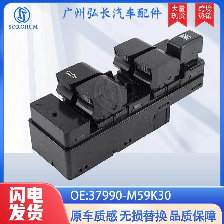 37990-M59K30适用于铃木汽车配件黄色灯光13针车窗升降器玻璃开关