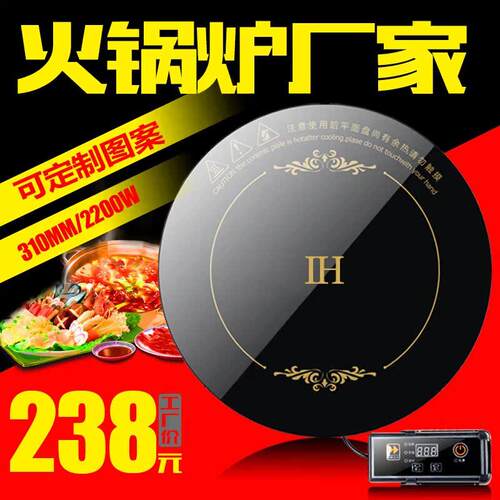 2200W火锅电磁炉圆形嵌入式镶嵌310MM线控商用家用火炉