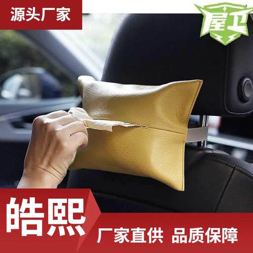 质感车载纸巾盒车内抽纸收纳汽车载手纸包创意座椅绑带屋