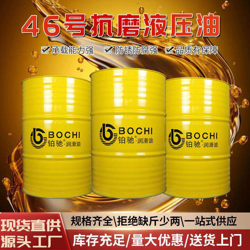32号46号68号抗磨液压油现货桶装工业高压无灰机器抗磨液压油
