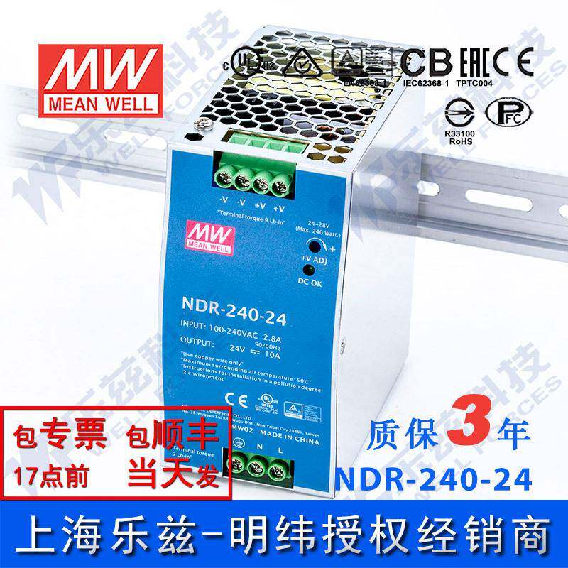 NDR-240-24明纬240W电源24V10A导轨220V转24V直流稳压带PFC台湾