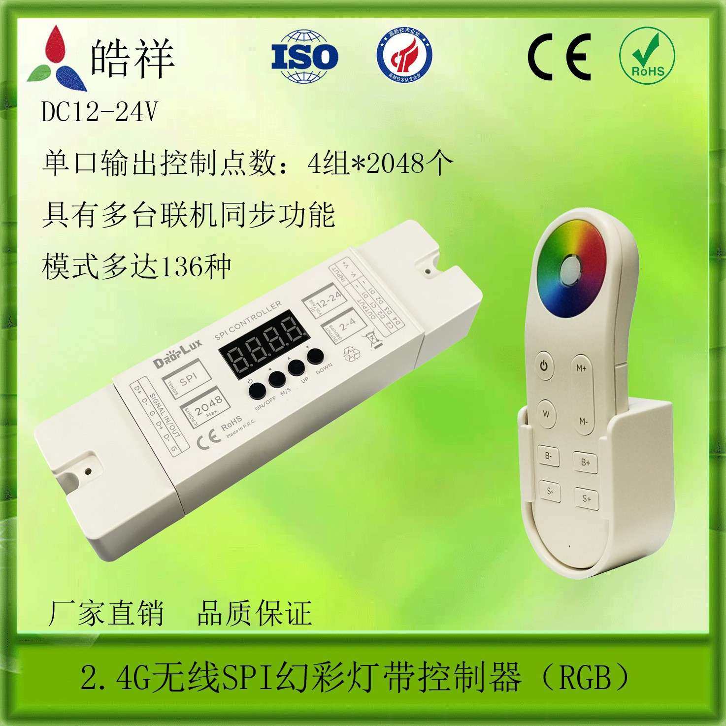 2.4G无线幻彩控制器 SPI全彩RGB控制器 每组可控2048个像素点4组