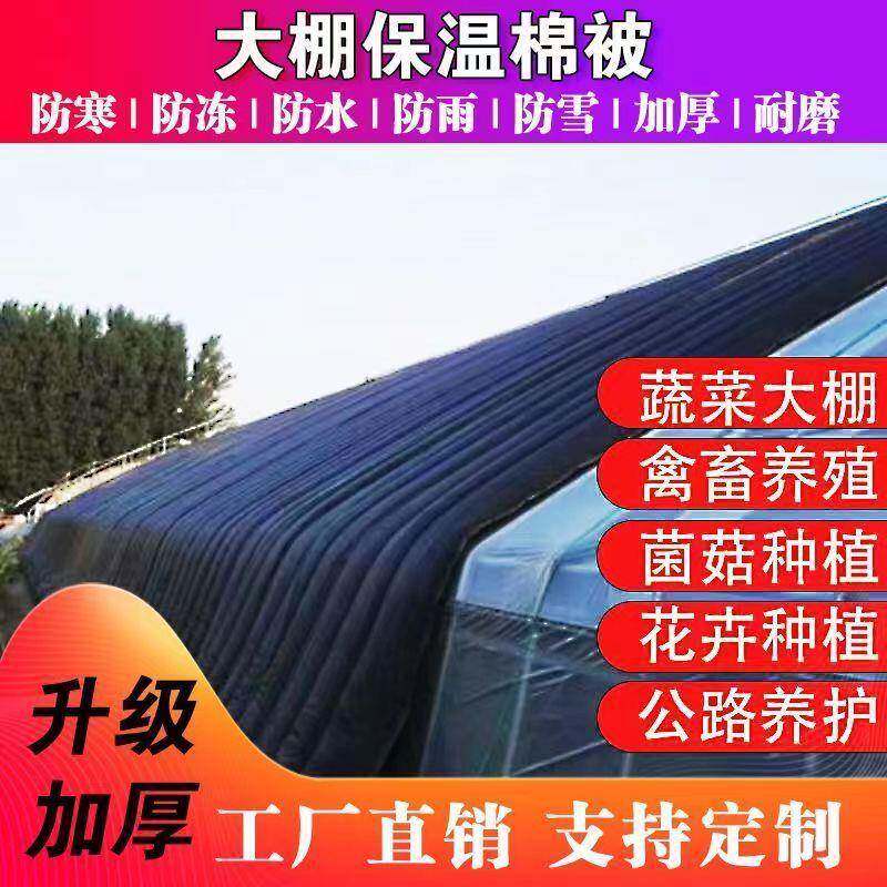 冬季大棚保温棉被防寒保暖隔热防水防雨雪耐寒种植养殖大棚保温被