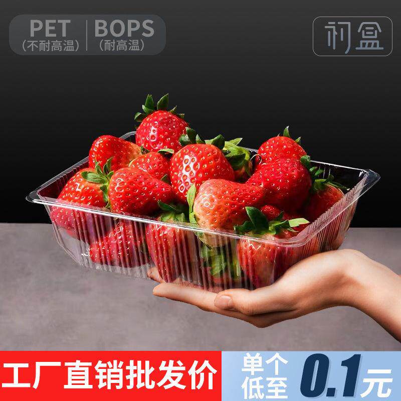 一次性透明塑料盒水果盒果蔬盒草莓打包盒长方形烤鸭无盖西瓜摆摊