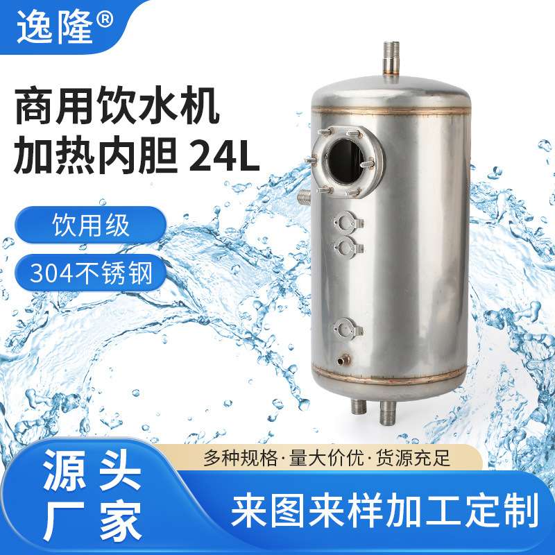 商用饮水机加热内胆304不锈钢24L水胆304开水节能速热开水器