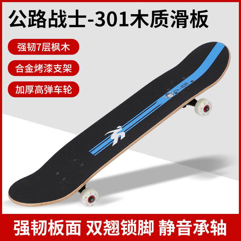 供应公路战士-301木质滑板磨砂双翘滑板成人四轮儿童滑板