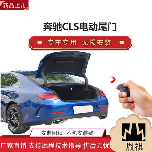 胤祺适用于奔驰CLS电动尾门改装带一脚踢汽车用品直销无损安