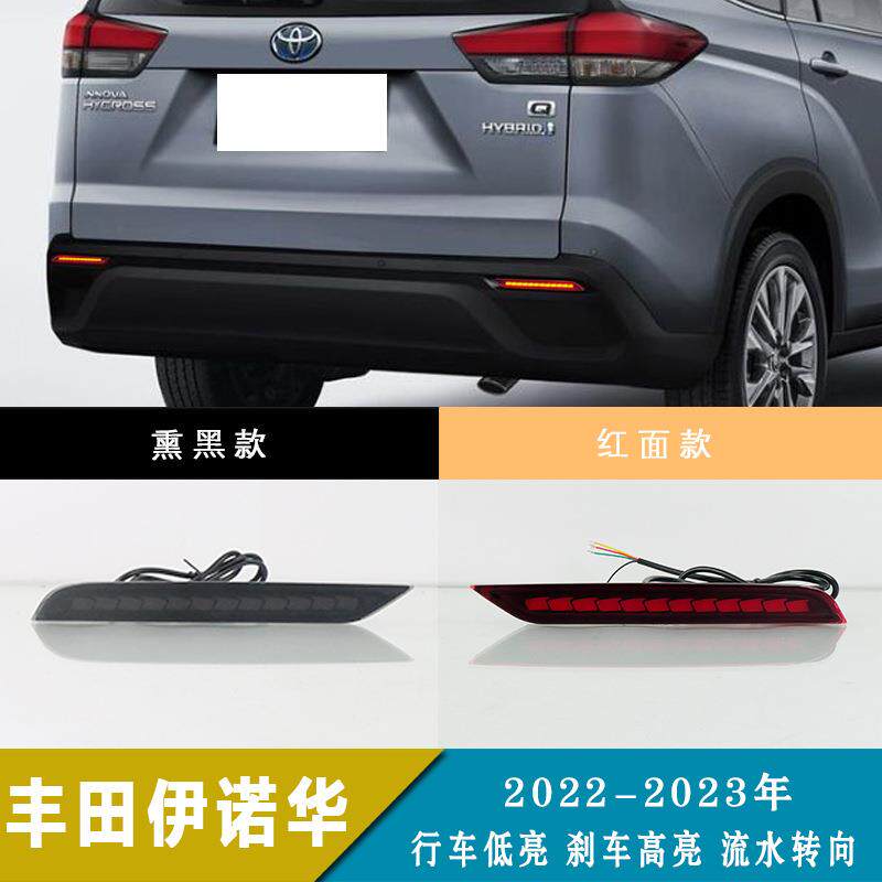 适用22-23年丰田伊诺华LED后杠灯专车专用改装后雾灯流水转向