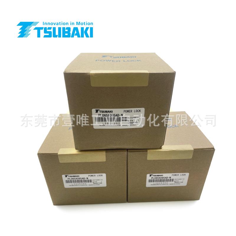 TSUBAKI免键轴套PL065X095AD-N椿本一体型联结胀紧套