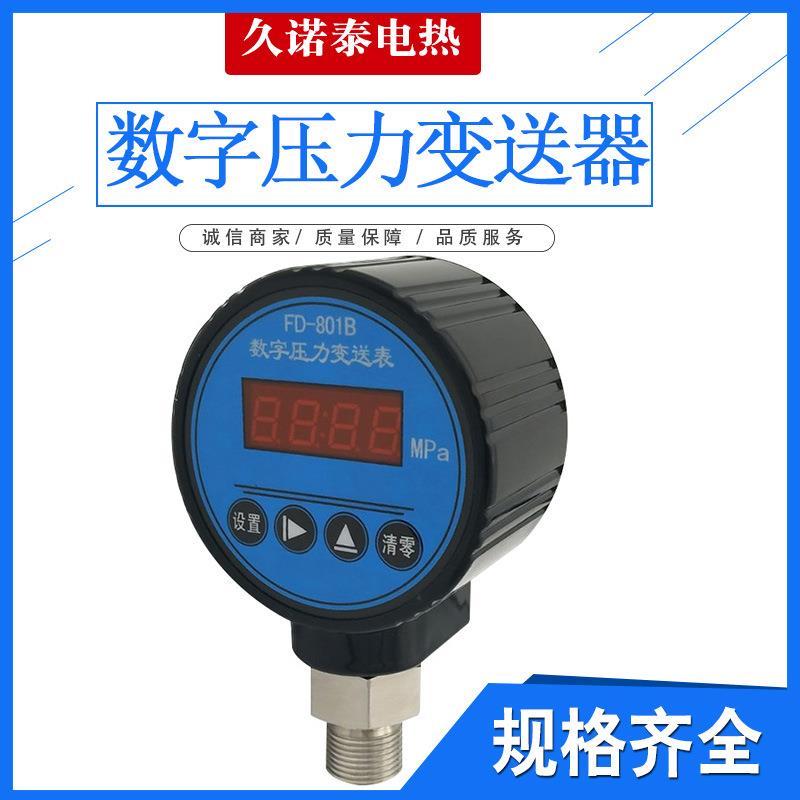 智能数显压力变送表变送器4-20mA信号输出FD801B数显压力控制器