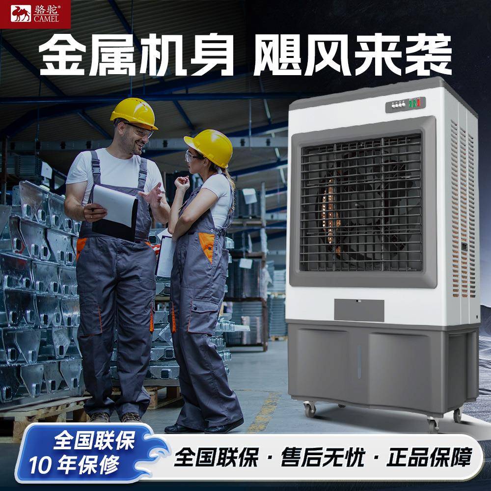骆驼工业冷风机蒸发式大型水冷空调扇家用加水风扇制冷工厂商用