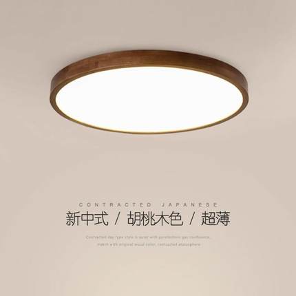 超薄实木卧室灯胡桃木色灯具现代简约新中式led客厅房间吸顶灯具