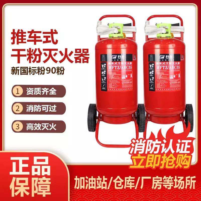 推车式干粉灭火器35kg20kg50公斤泡沫水基二氧化碳手推大型工厂用