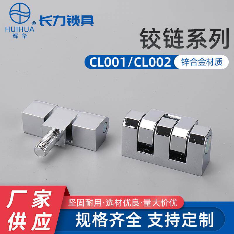 CL001CL002开关控制柜门合页重型机柜门铰链可脱卸型铰链合页