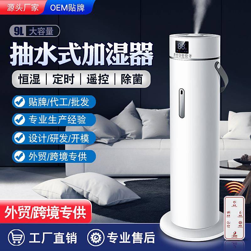 落地抽水式超声波加湿器带提手家用加湿机遥控除菌