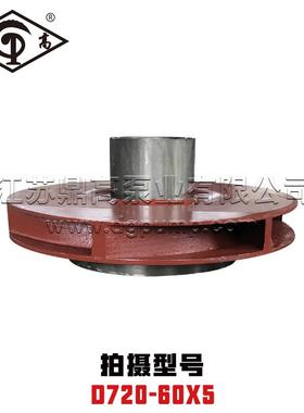 鼎高D720-60X5铸铁次级叶轮D矿用多级泵锅炉给水泵适用长沙水泵厂