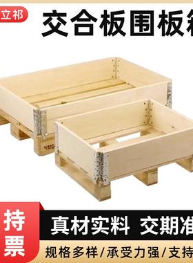 松木胶合板围板箱围板箱折叠围板箱简易围板木箱物流周转箱