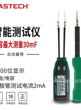 MS8910华仪MASTECH数字电阻电容测试仪数显LCR贴片元件SMD检测仪