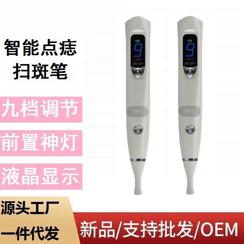 新款点痣笔离子碳化去斑点斑去痣美容仪器院用洗纹身点痔扫斑神器